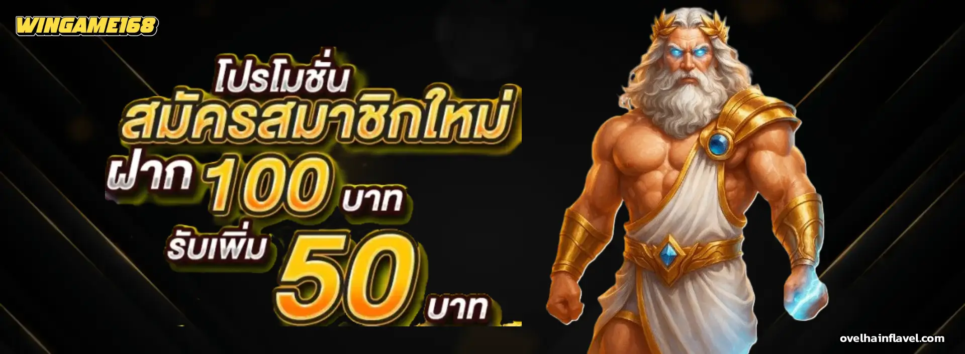 เว็บ wingame168